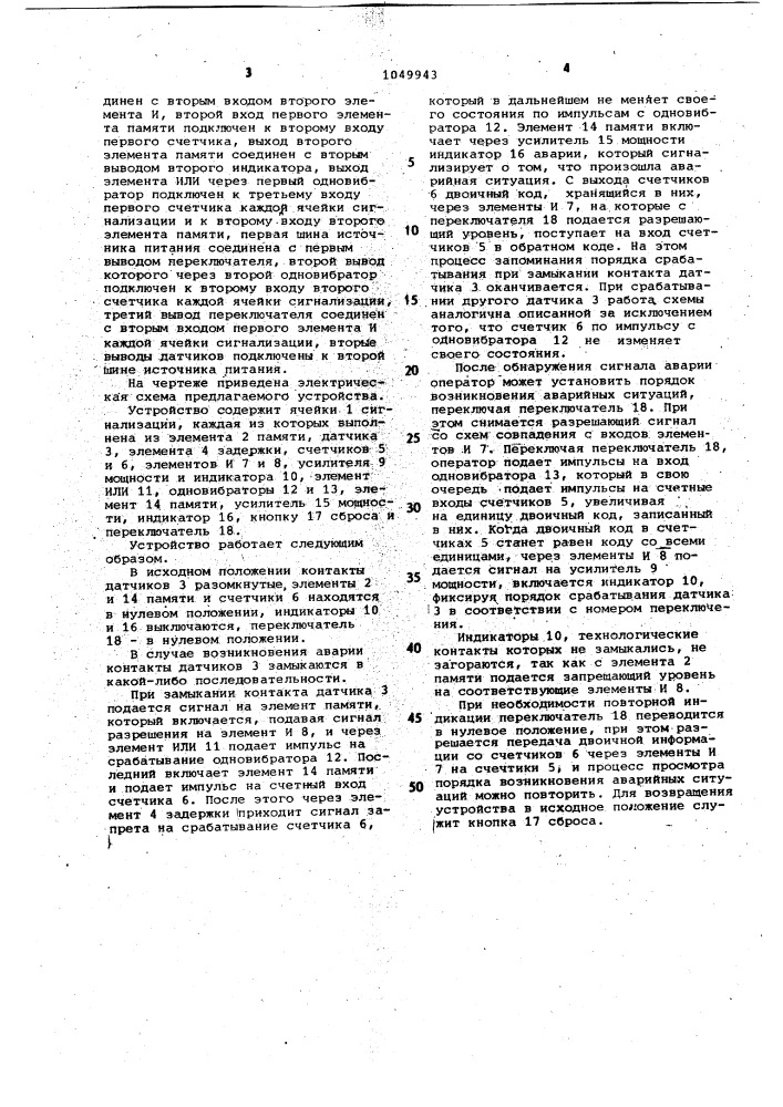 Устройство для многоточечной аварийной сигнализации (патент 1049943)