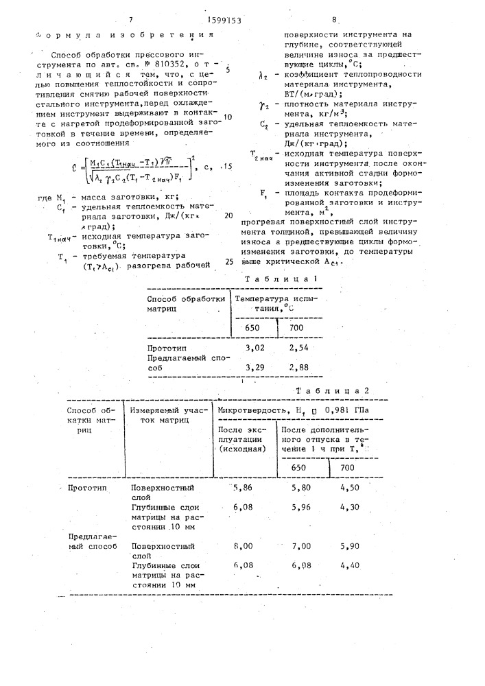Способ обработки прессового инструмента (патент 1599153)