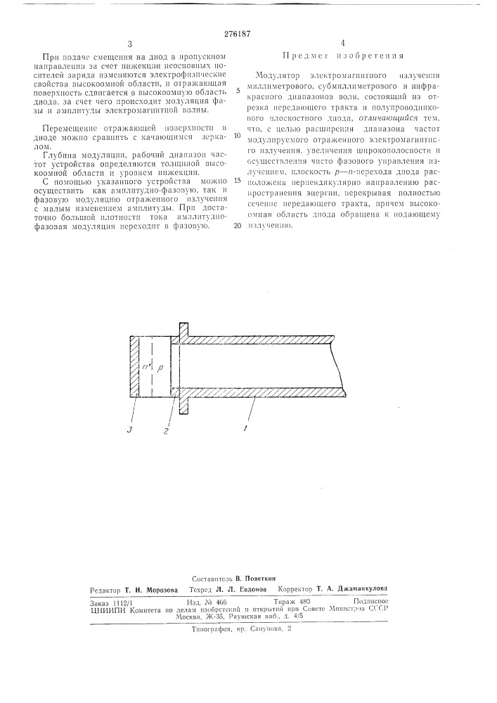 Патент ссср  276187 (патент 276187)