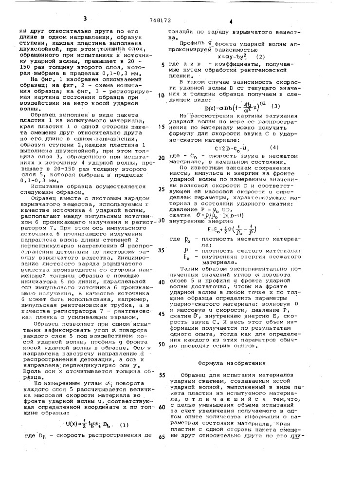 Образец для испытания материалов ударным сжатием (патент 748172)