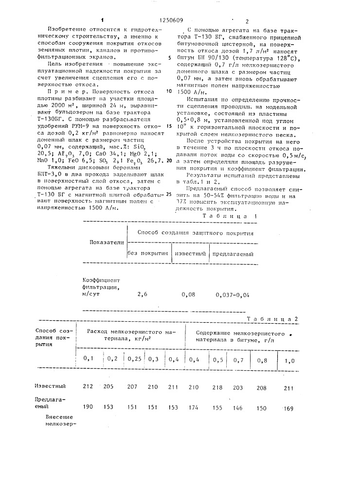 Способ сооружения покрытия откосов земляных плотин (патент 1250609)