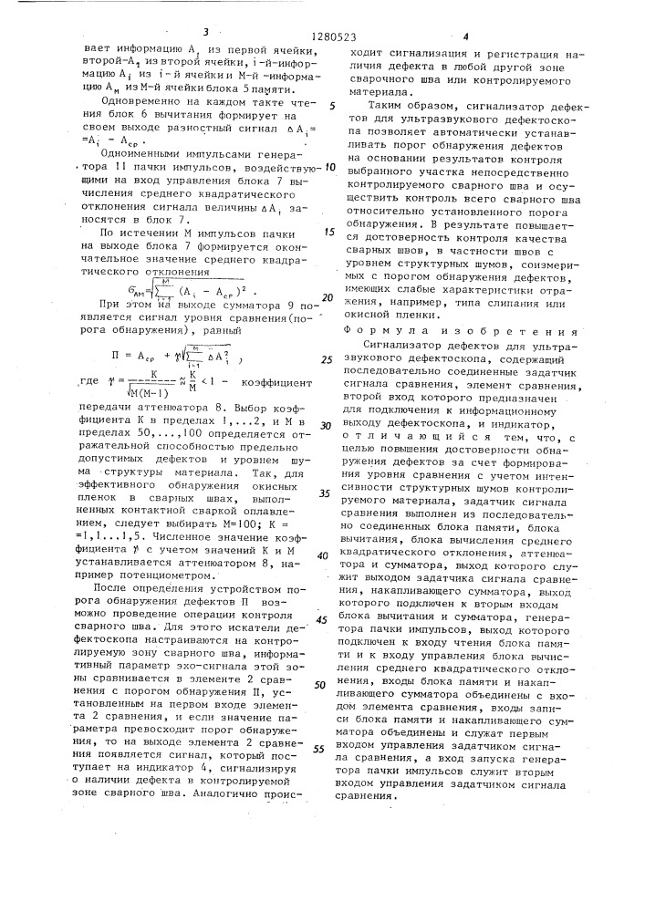 Сигнализатор дефектов для ультразвукового дефектоскопа (патент 1280523)