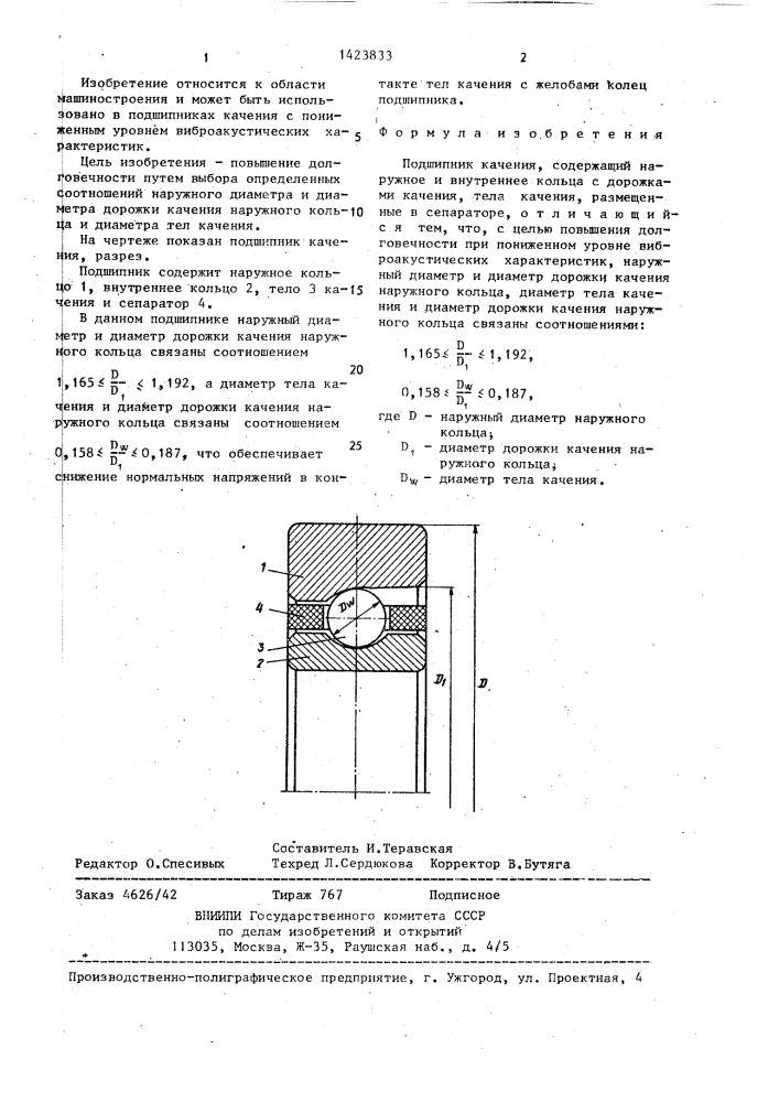 Подшипник качения (патент 1423833)