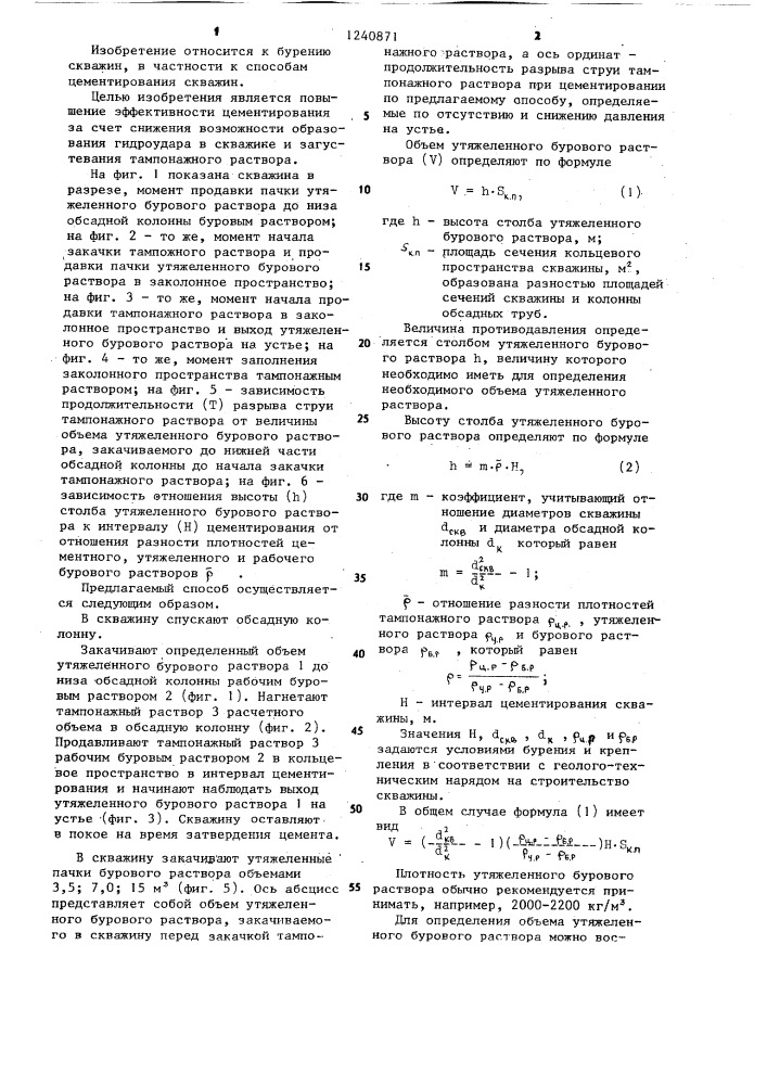 Способ цементирования скважин (патент 1240871)