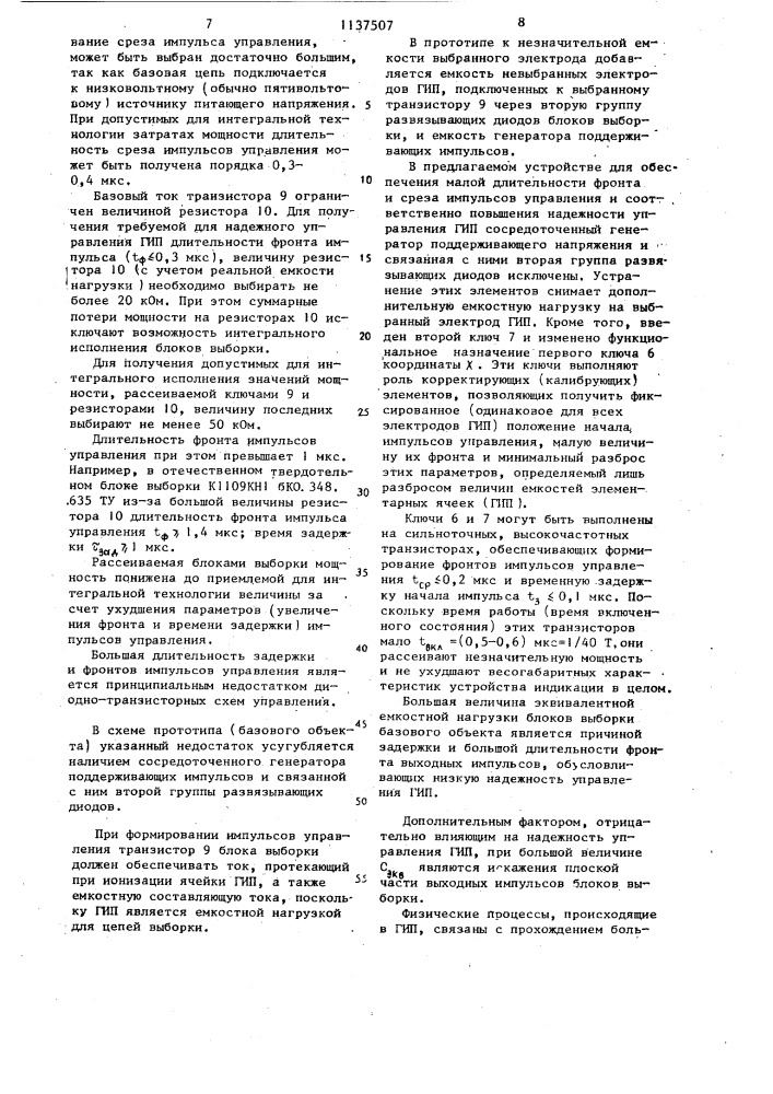 Устройство для индикации (патент 1137507)