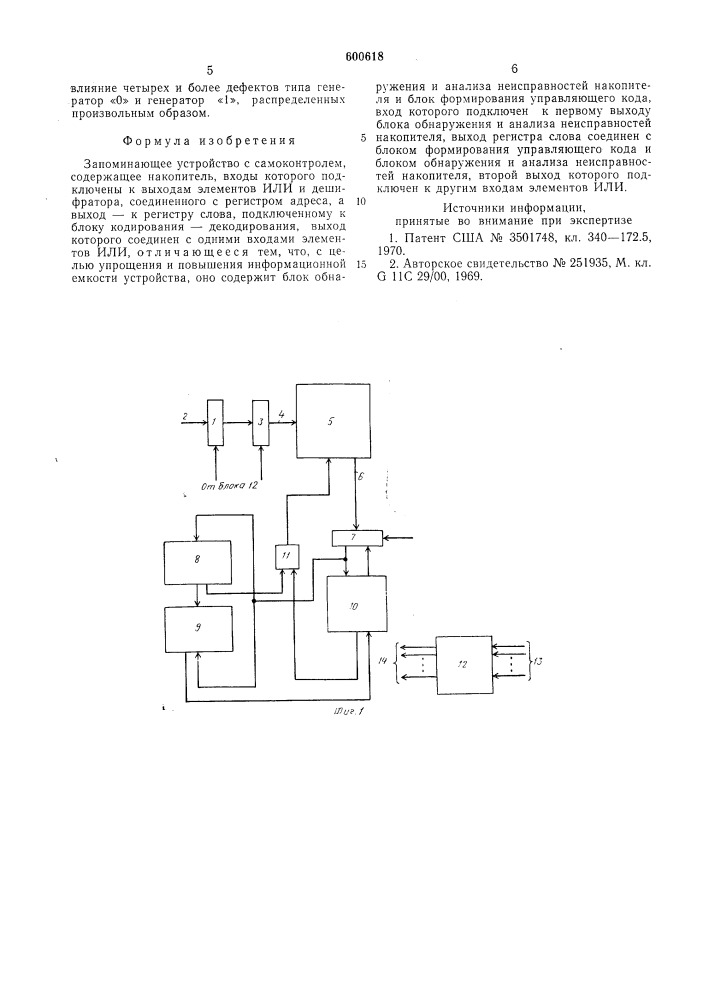 Запоминающее устройство с самоконтролем (патент 600618)