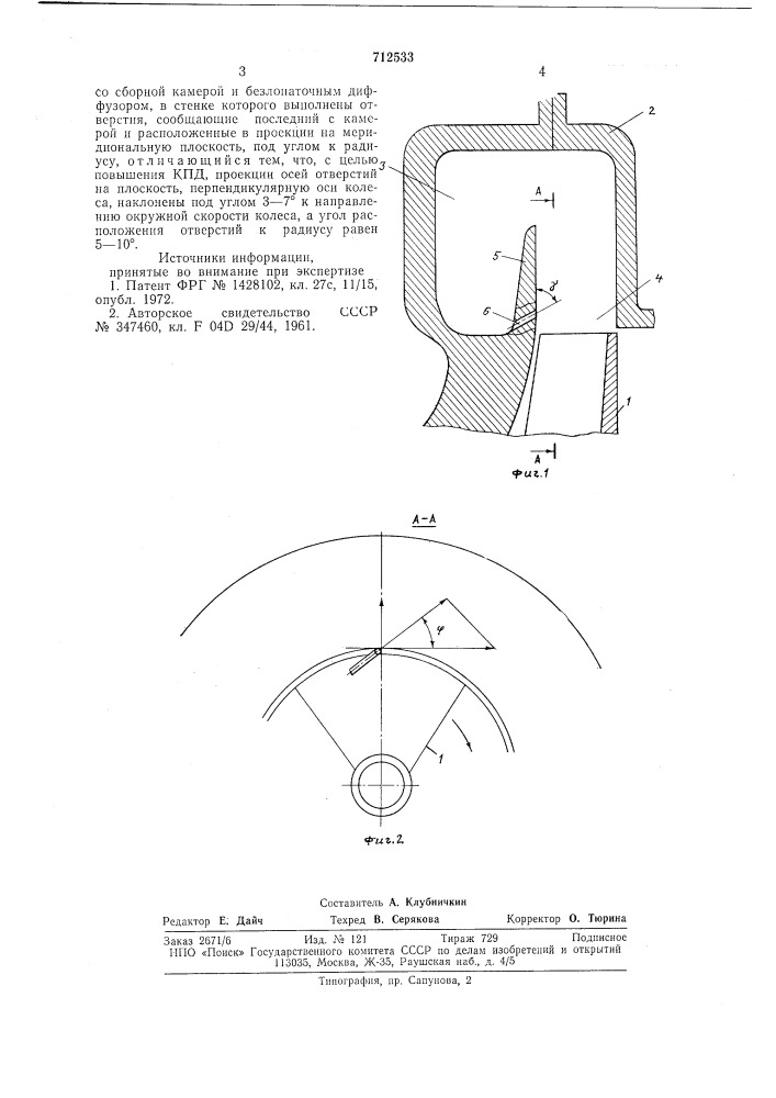 Центробежный компрессор (патент 712533)
