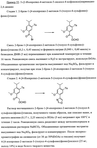 Диаминопиримидины в качестве антагонистов рецепторов р2х3 (патент 2422441)