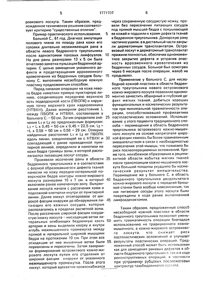 Способ несвободной кожной пластики в области бедренного треугольника (патент 1771707)