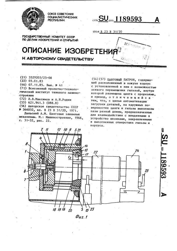 Цанговый патрон (патент 1189593)