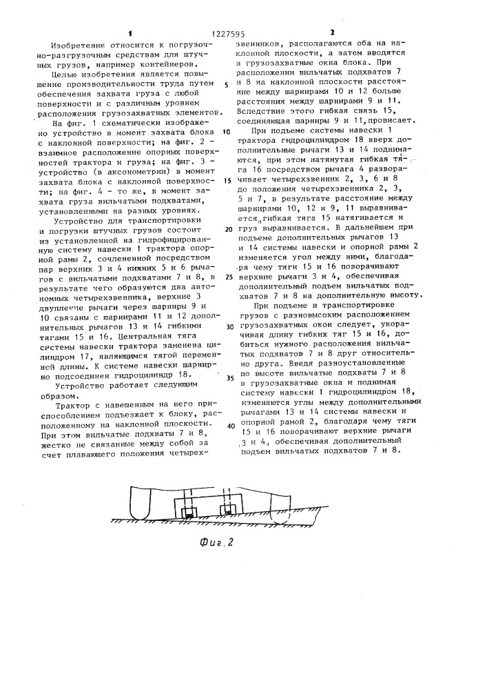 Устройство для транспортировки и погрузки штучных грузов (патент 1227595)