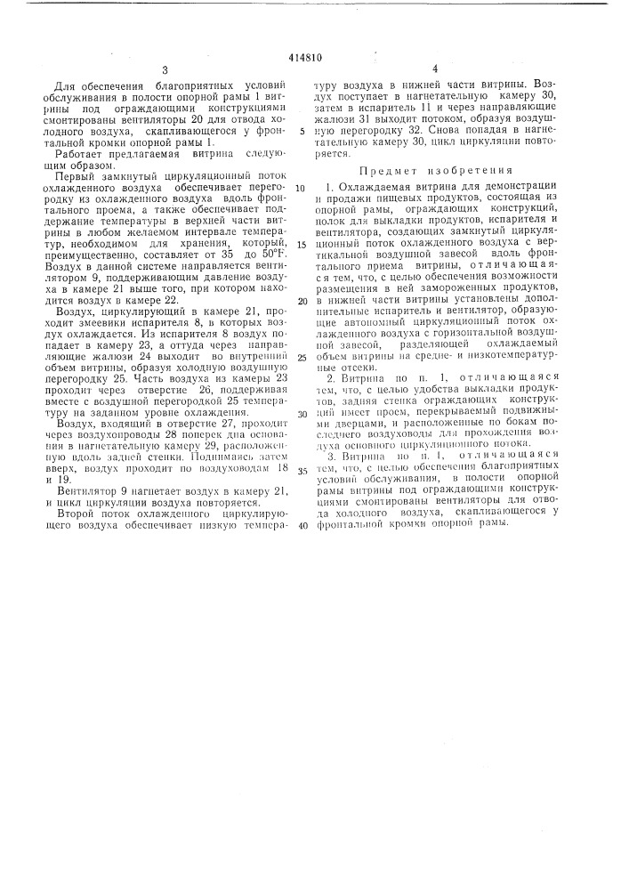 Патент ссср  414810 (патент 414810)