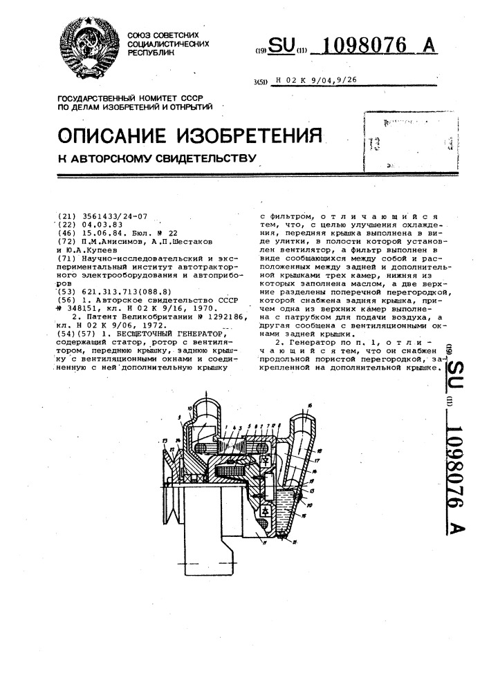 Бесщеточный генератор (патент 1098076)
