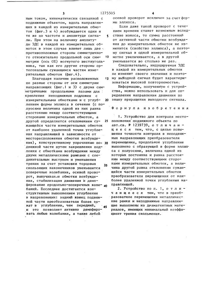 Устройство для контроля местоположения подвижного объекта (патент 1275505)