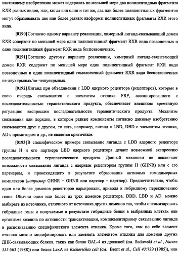 Конструкции терапевтического переключения генов и биореакторы для экспрессии биотерапевтических молекул и их применение (патент 2499599)
