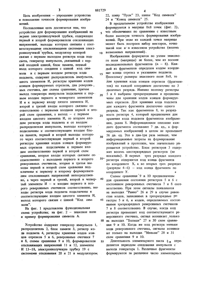 Устройство для формирования изображений на экране электроннолучевой трубки (патент 881729)