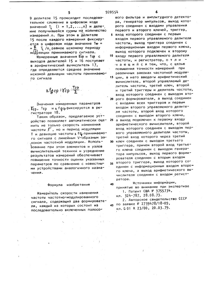 Измеритель скорости изменения частоты частотно- модулированного сигнала (патент 920554)