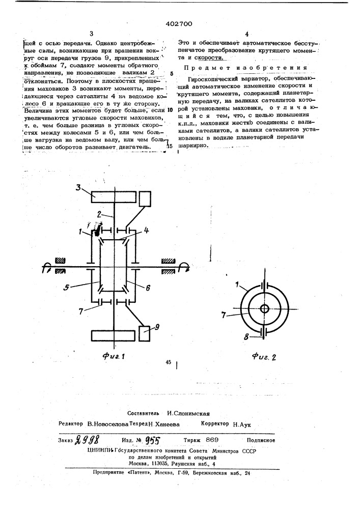 Гироскопический вариатор (патент 402700)