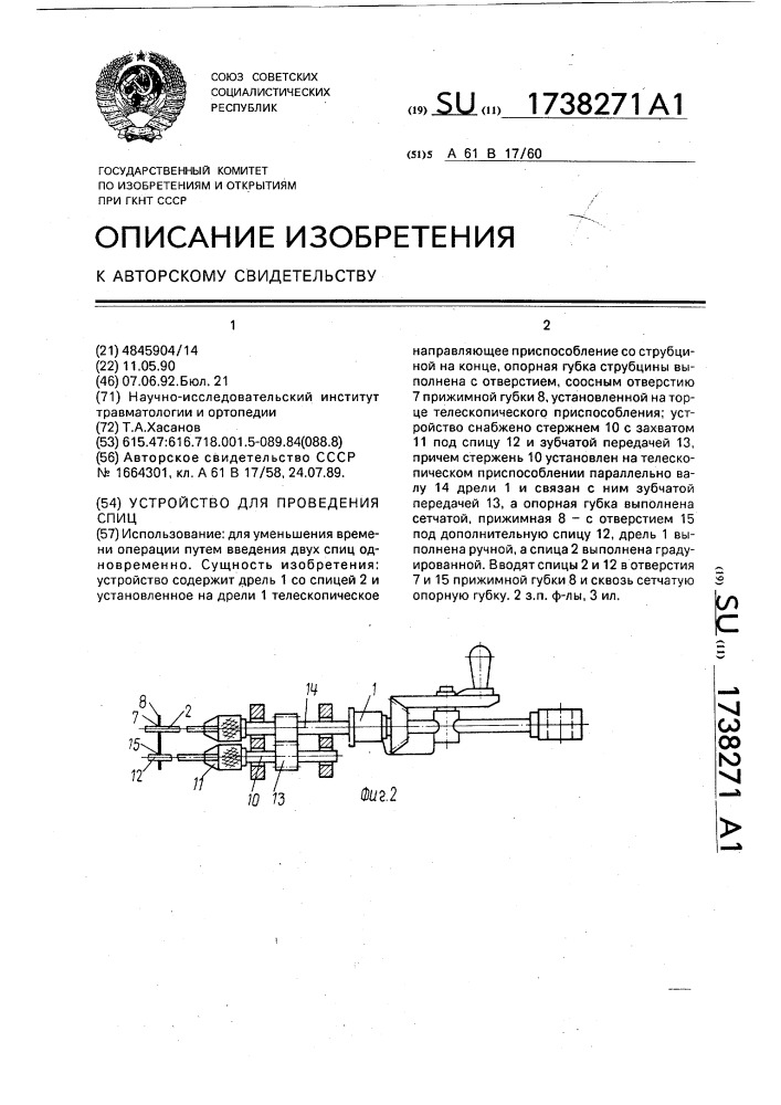 Устройство для проведения спиц (патент 1738271)