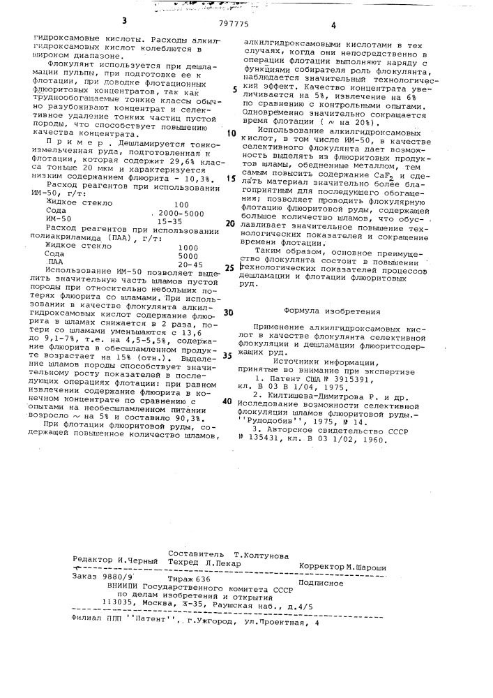Флокулянт для селективнойфлокуляции и дешламации флюоритсо- держащих руд (патент 797775)