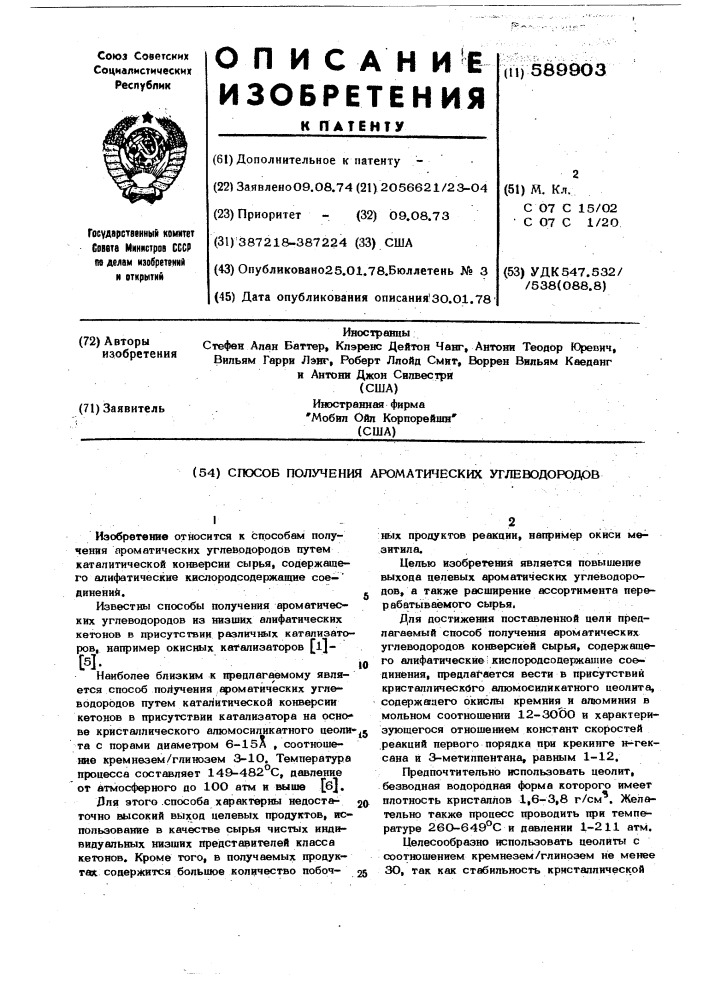 Способ получения ароматических углеводородов (патент 589903)