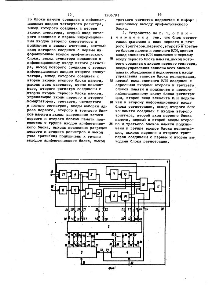 Устройство для решения задачи поиска длиннейшего пути (патент 1206791)