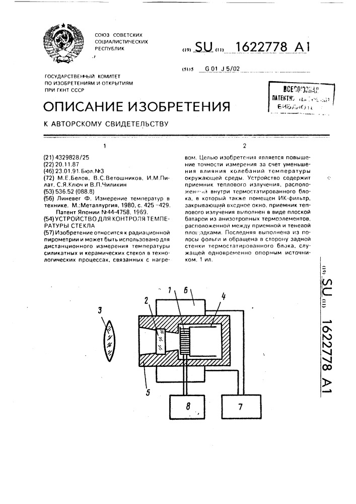 Устройство для контроля температуры стекла (патент 1622778)