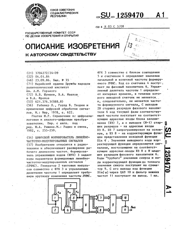 Цифровой формирователь линейно-частотно-модулированных сигналов (патент 1259470)