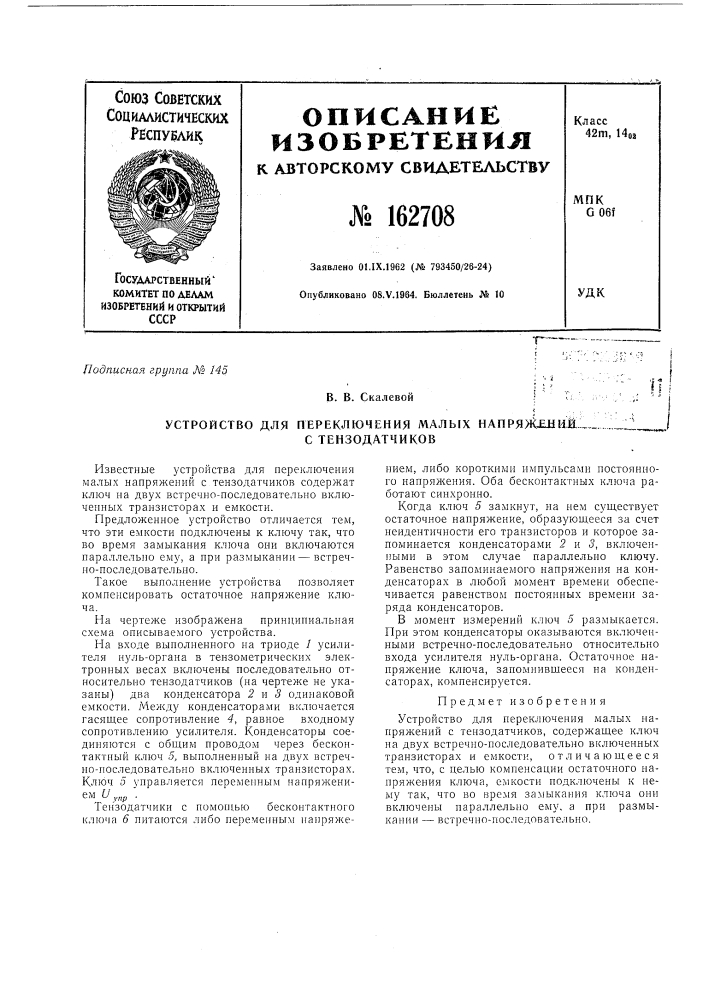 Патент ссср  162708 (патент 162708)