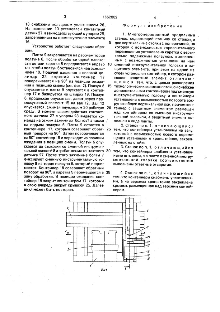 Многооперационный продольный станок (патент 1662802)