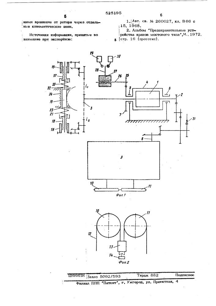 Ограничитель момента электродвигателя (патент 525195)