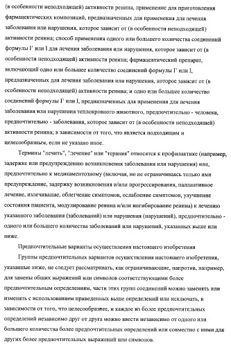 3,5-замещенные пиперидины, как ингибиторы ренина (патент 2415840)