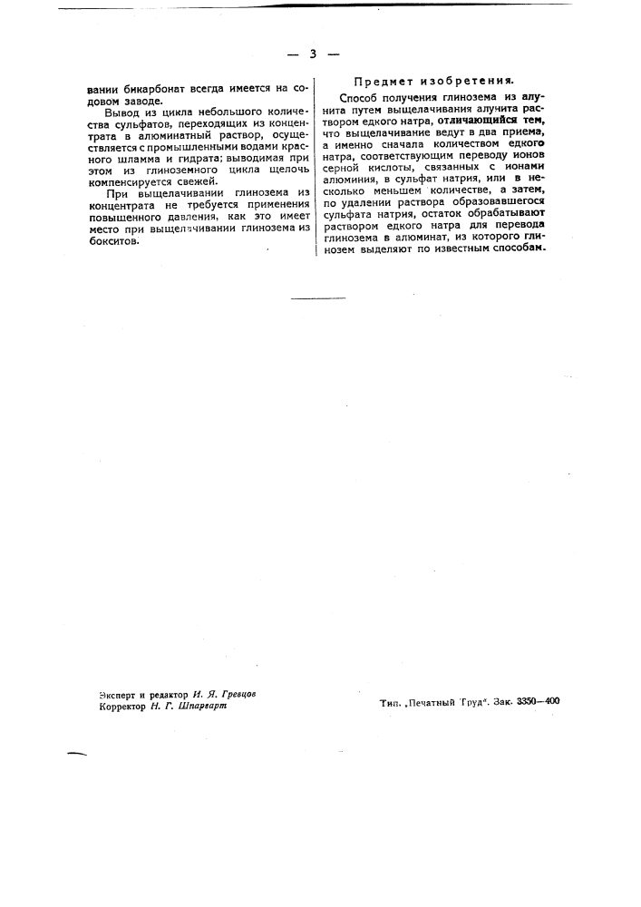 Способ получения глинозема из алунита (патент 42065)