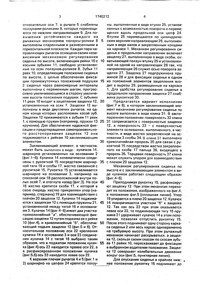 Сиденье транспортного средства (патент 1740212)