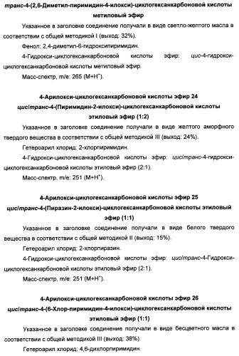 Арилциклогексилэфиры дигидротетраазабензоазуленов для применения в качестве антагонистов рецептора вазопрессина v1a (патент 2507205)