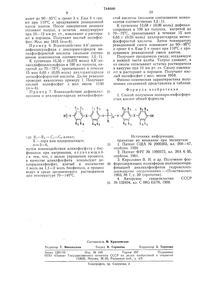 Способ получения полиариленфосфористых кислот (патент 744000)