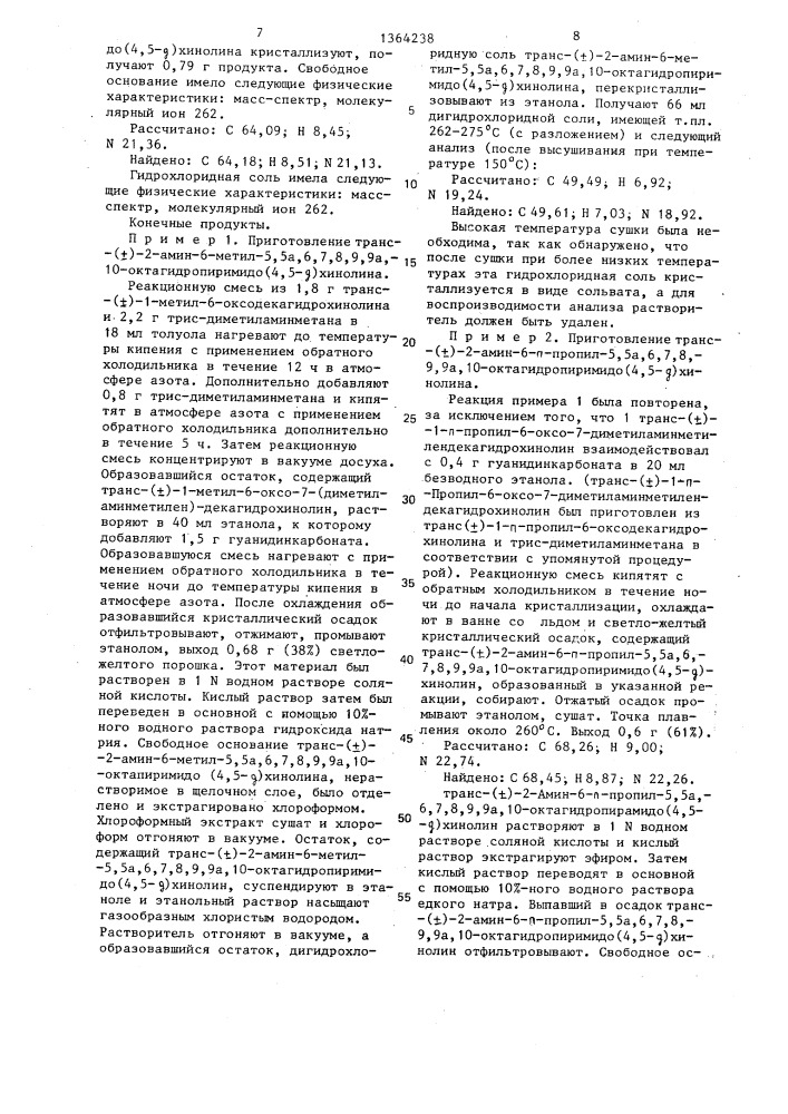 Способ получения производных пиримидо @ 4,5- @ хинолина или их оптически активных изомеров,или их фармацевтически приемлемых аддитивных солей кислоты (патент 1364238)