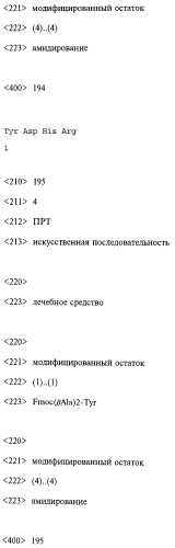 Способ лечения или профилактики ракового заболевания у человека, которое характеризуется повышенным уровнем экспрессии или активности gadd45β по сравнению с обычными здоровыми клетками, в случае зависимости жизнеспособности и/или роста раковых клеток от nf-кв, и трипептид. (патент 2577311)