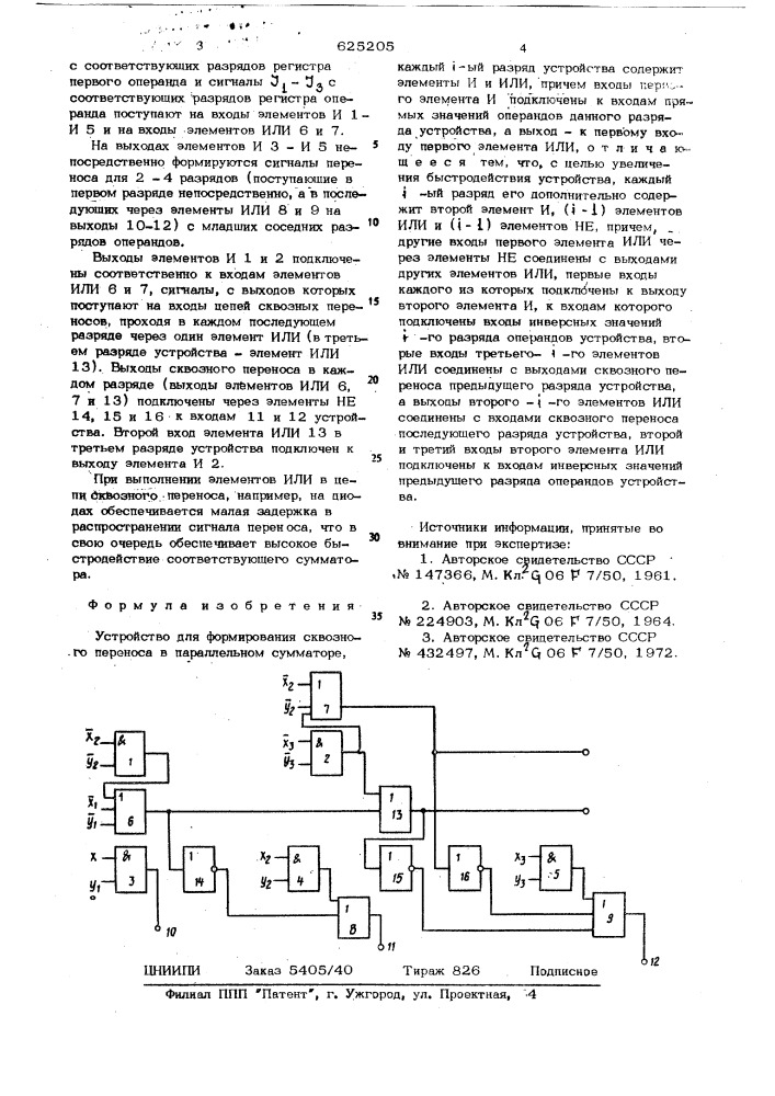 Устройство для формирования сквозного переноса в паралленом сумматоре (патент 625205)