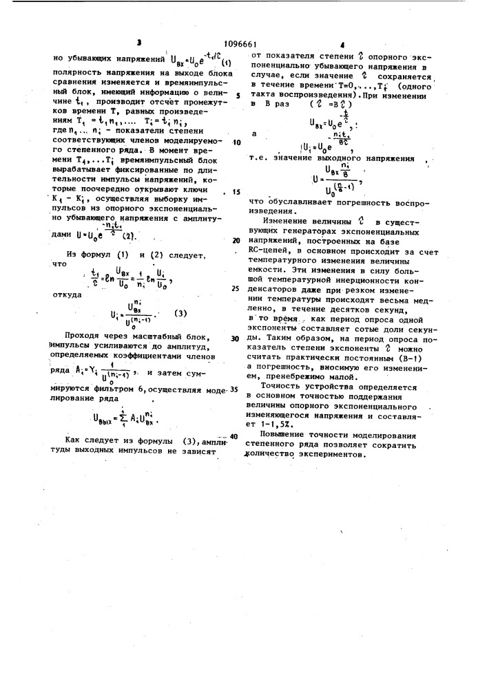 Способ степенного преобразования аналогового напряжения (патент 1096661)