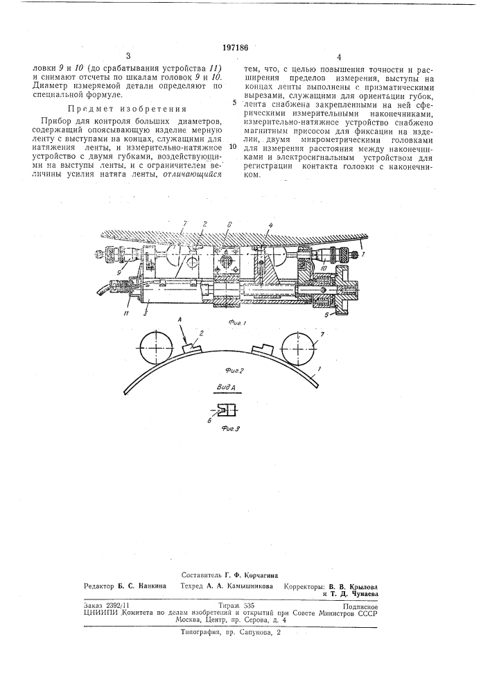 Прибор для контроля больших диаметров (патент 197186)