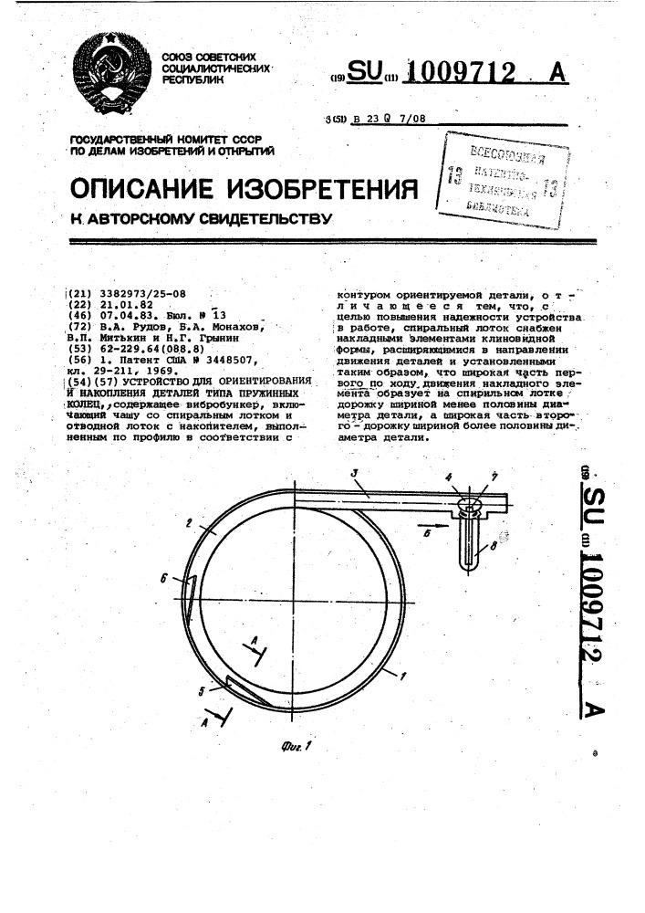 Устройство для ориентирования и накопления деталей,типа пружинных колец (патент 1009712)