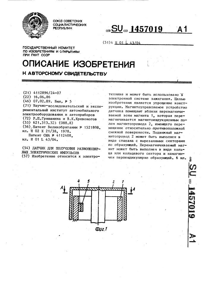 Датчик для получения разнополярных электрических импульсов (патент 1457019)