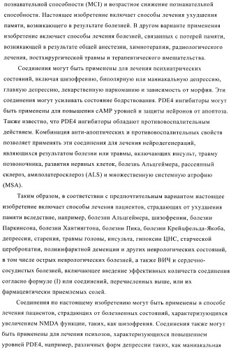 Ингибиторы фосфодиэстеразы 4, включающие n-замещенные аналоги анилина и дифениламина (патент 2368604)