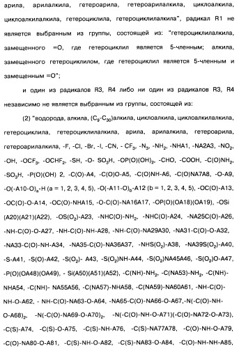 Пиридопиразиновые производные, фармацевтическая композиция и набор на их основе, вышеназванные производные и фармацевтическая композиция в качестве лекарственного средства и средства способа лечения заболеваний и их профилактики (патент 2495038)