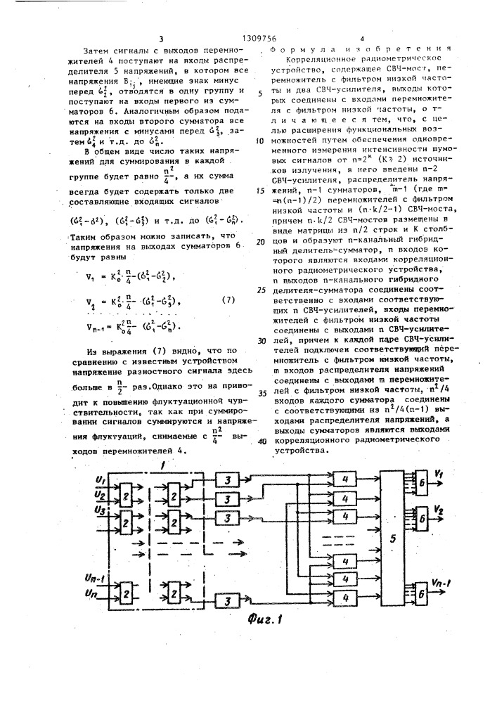 Корреляционное радиометрическое устройство (патент 1309756)