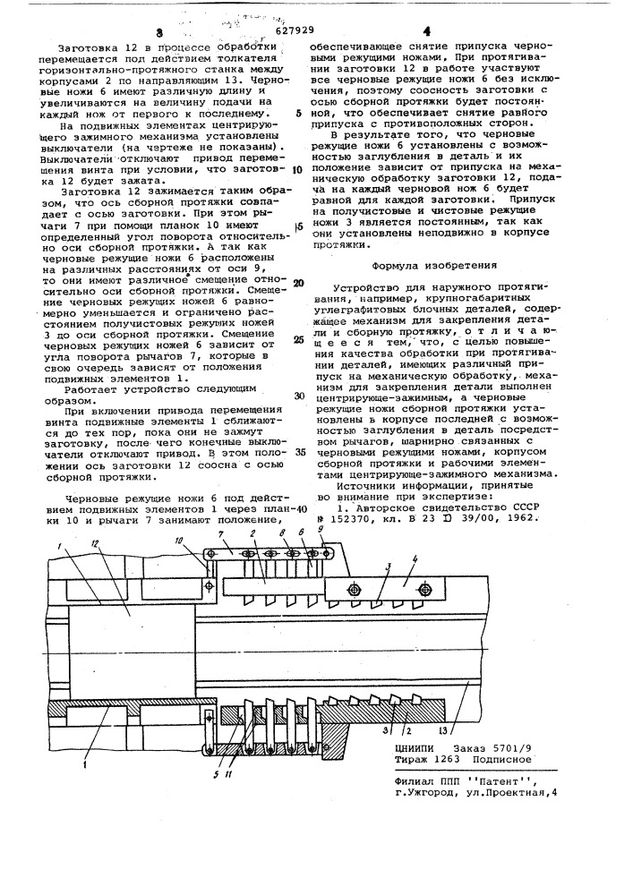 Устройство для наружного протягивания (патент 627929)