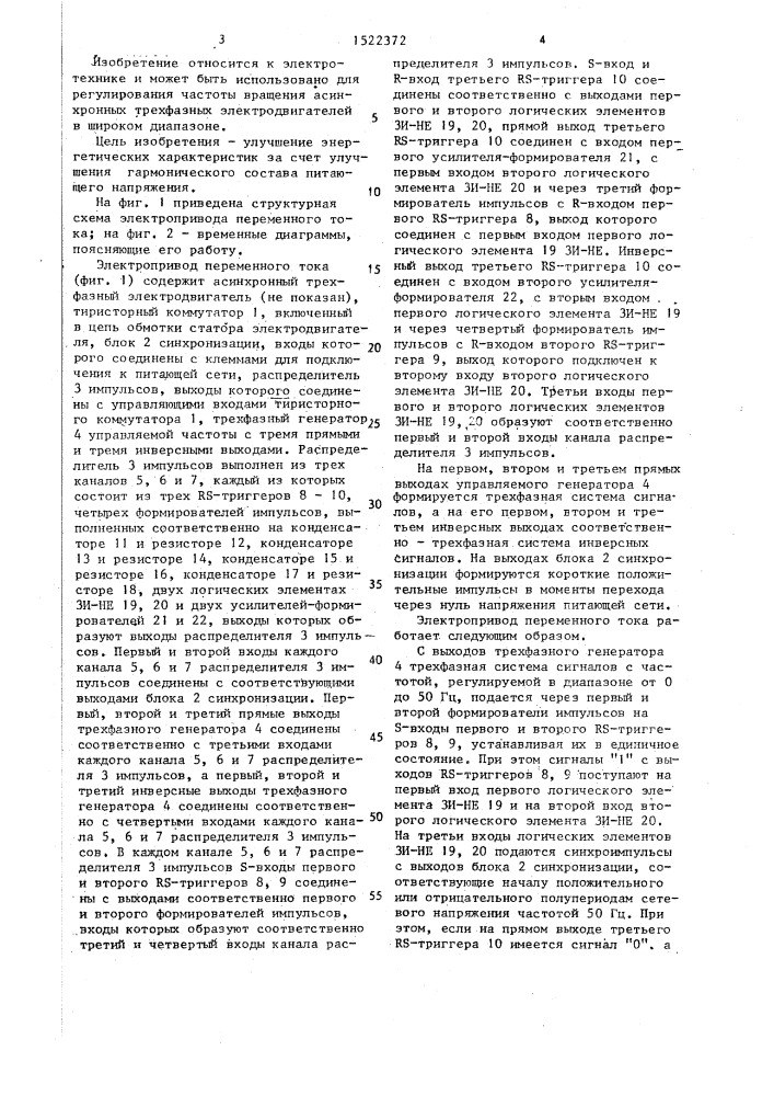 Электропривод переменного тока (патент 1522372)