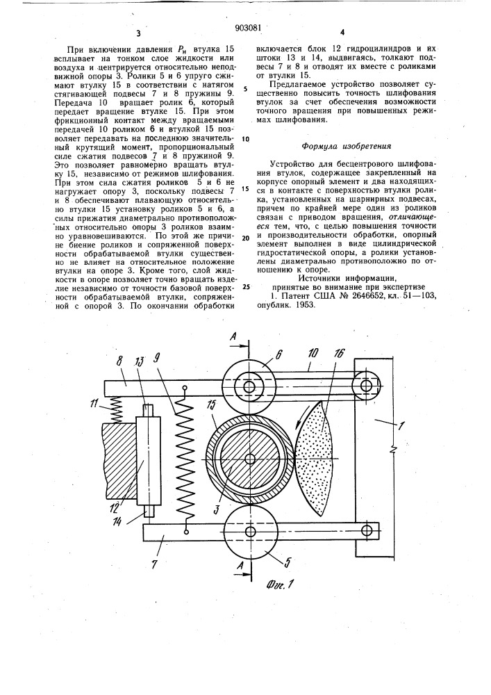 Устройство для бесцентрового шлифования втулок (патент 903081)