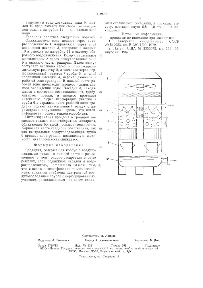 Градирня (патент 712638)